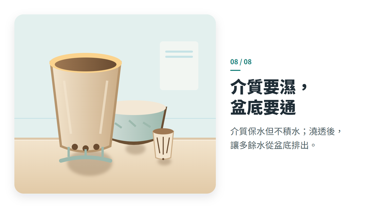 介質要濕, 盆底要通