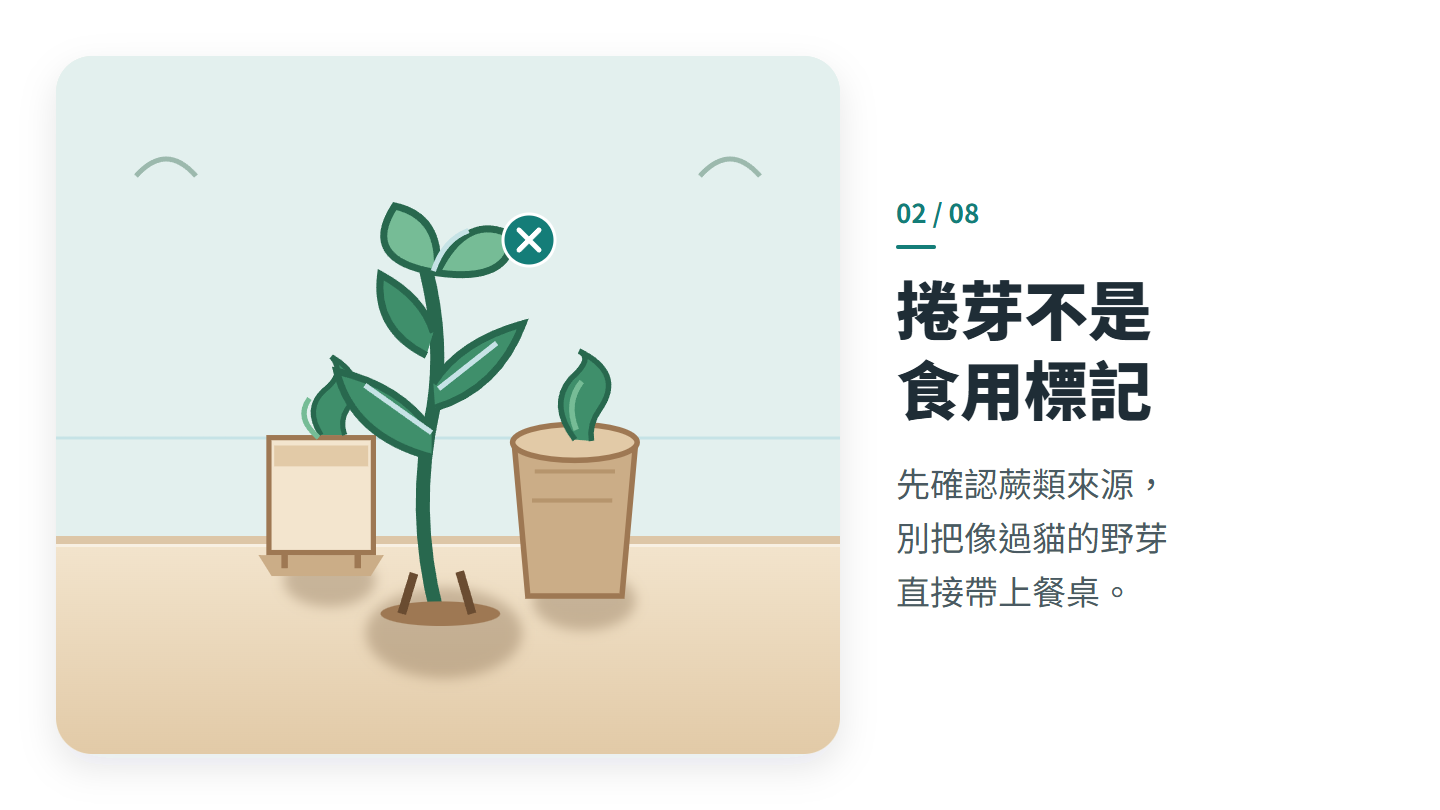捲芽不是 食用標記