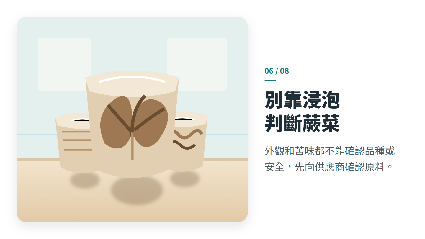 別靠浸泡 判斷蕨菜