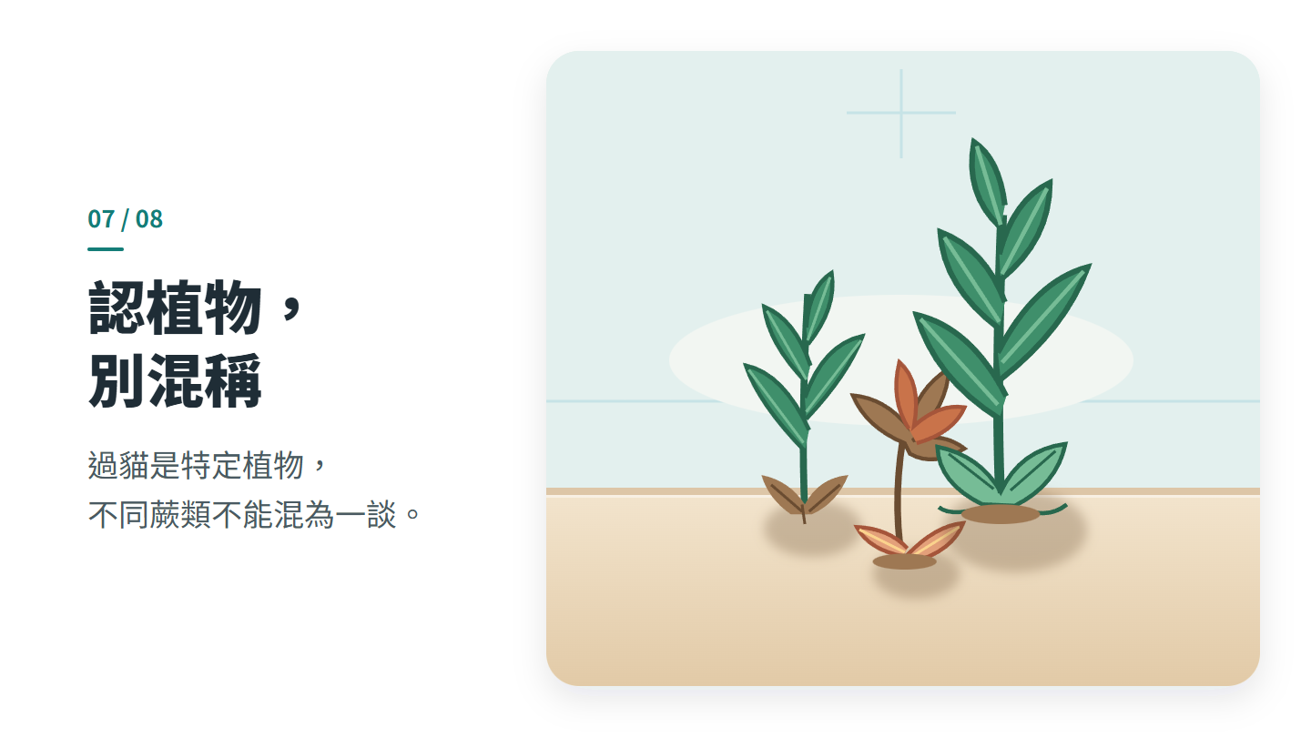 認植物， 別混稱